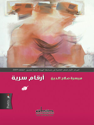 cover image of أرقام سرية
